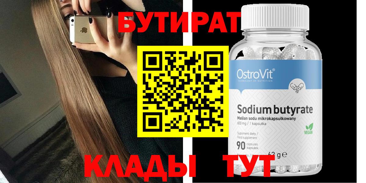 Кумертау  БУТИРАТ бутандиол  Вход с VPN 