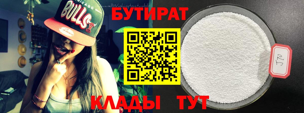 Бутират жидкий экстази Кумертау