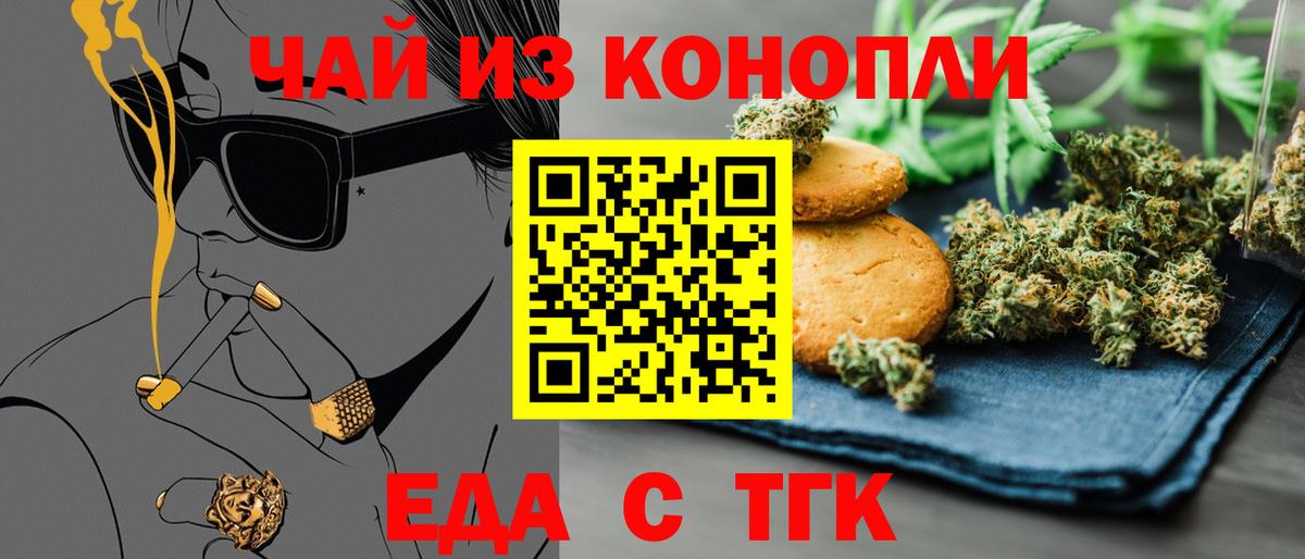 Кумертау  Печенье с ТГК конопля  Вход с VPN 