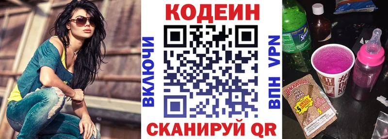 Кодеин Purple Drank Кумертау