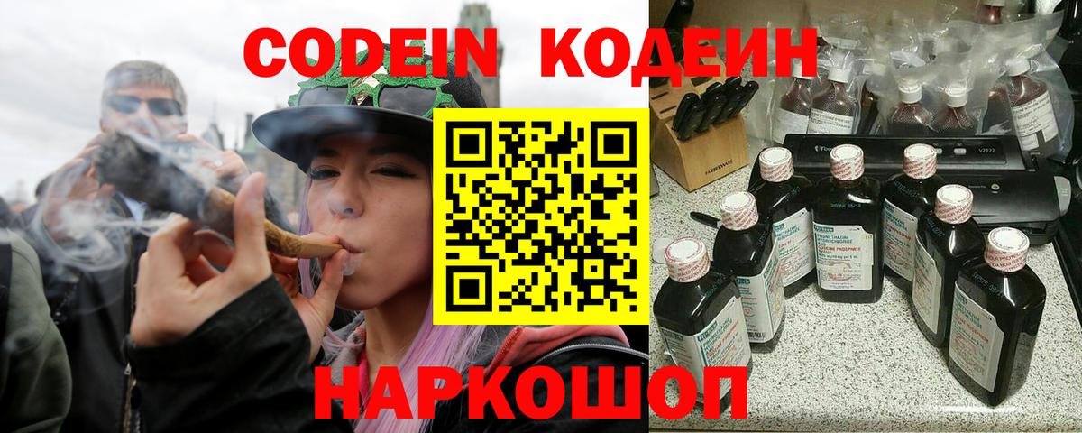 Кодеиновый сироп Lean Purple Drank  Вход с VPN  Кодеин Purple Drank  Кумертау 