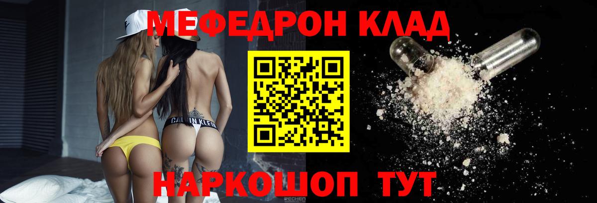Мефедрон кристаллы Кумертау